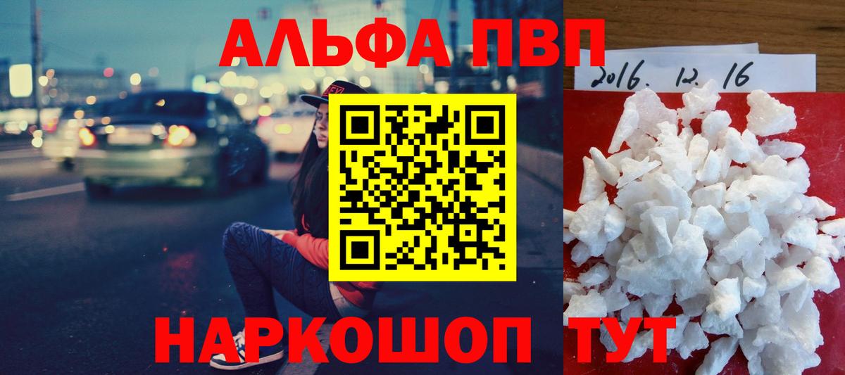 Гатчина  A-PVP кристаллы  Вход с VPN  A-PVP VHQ 
