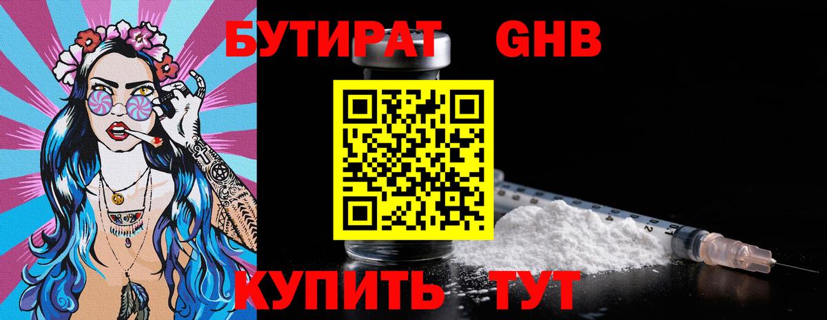 БУТИРАТ оксибутират Гатчина