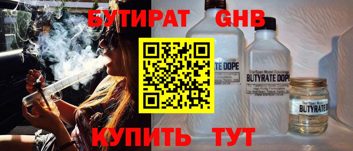 БУТИРАТ  Бутират 99%  Вход с VPN  Гатчина 