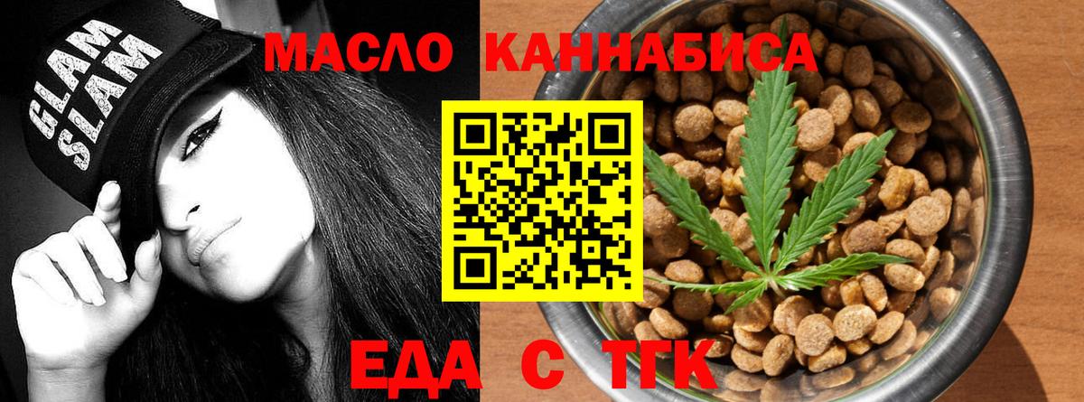 Еда ТГК марихуана  Вход с VPN  Гатчина 
