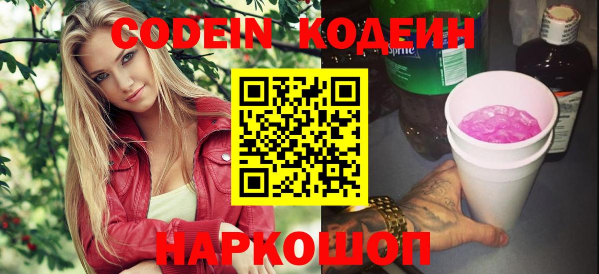 Кодеиновый сироп Lean напиток Lean (лин)  Вход с VPN  Кодеин напиток Lean (лин)  Гатчина 