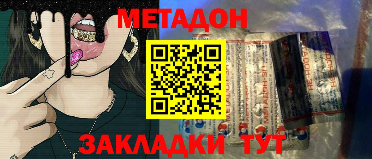Гатчина  МЕТАДОН VHQ  Вход с VPN  МЕТАДОН кристалл 
